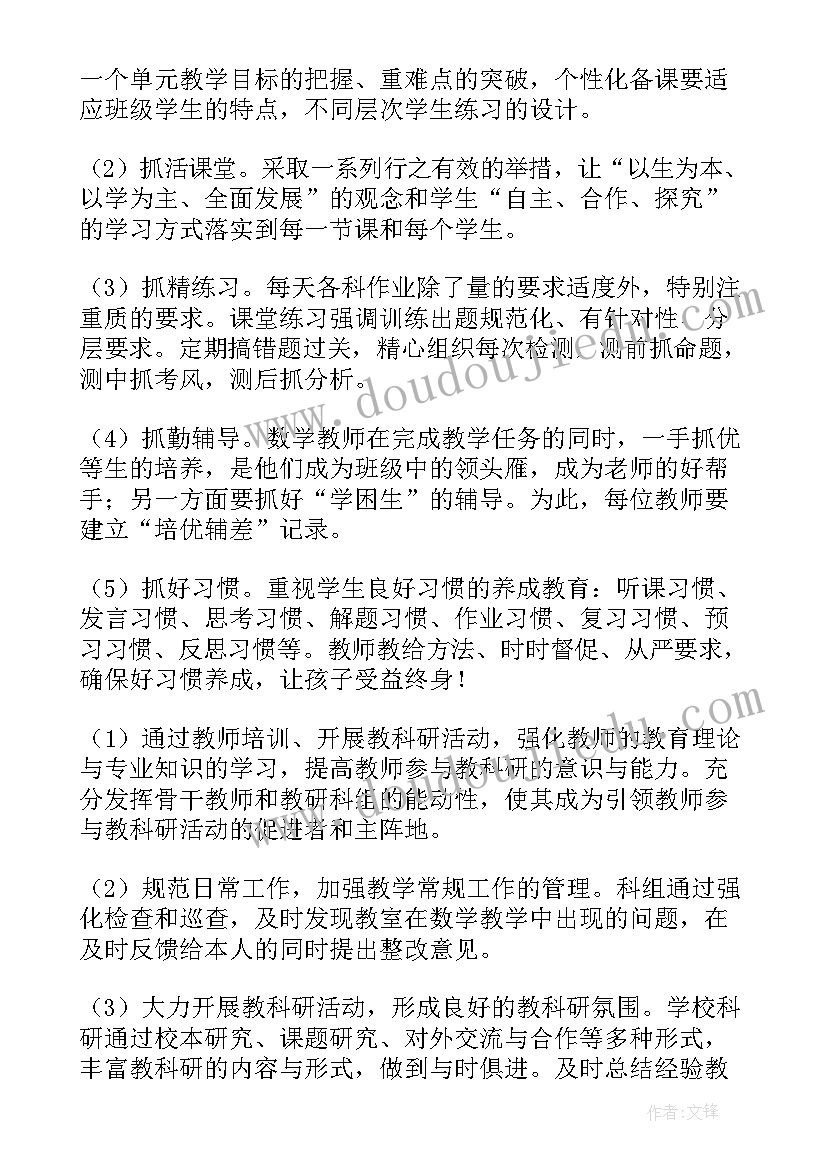 2023年小学数学第八册教学工作计划总结(实用19篇)