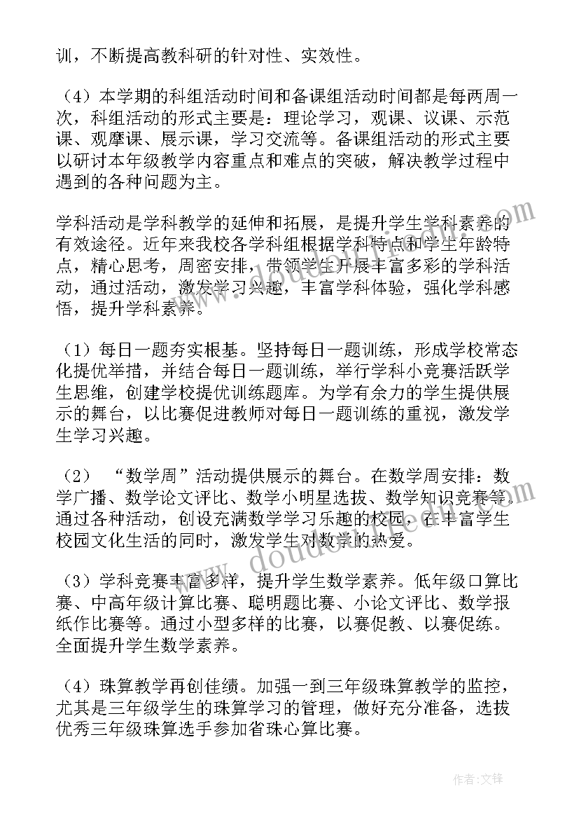 2023年小学数学第八册教学工作计划总结(实用19篇)