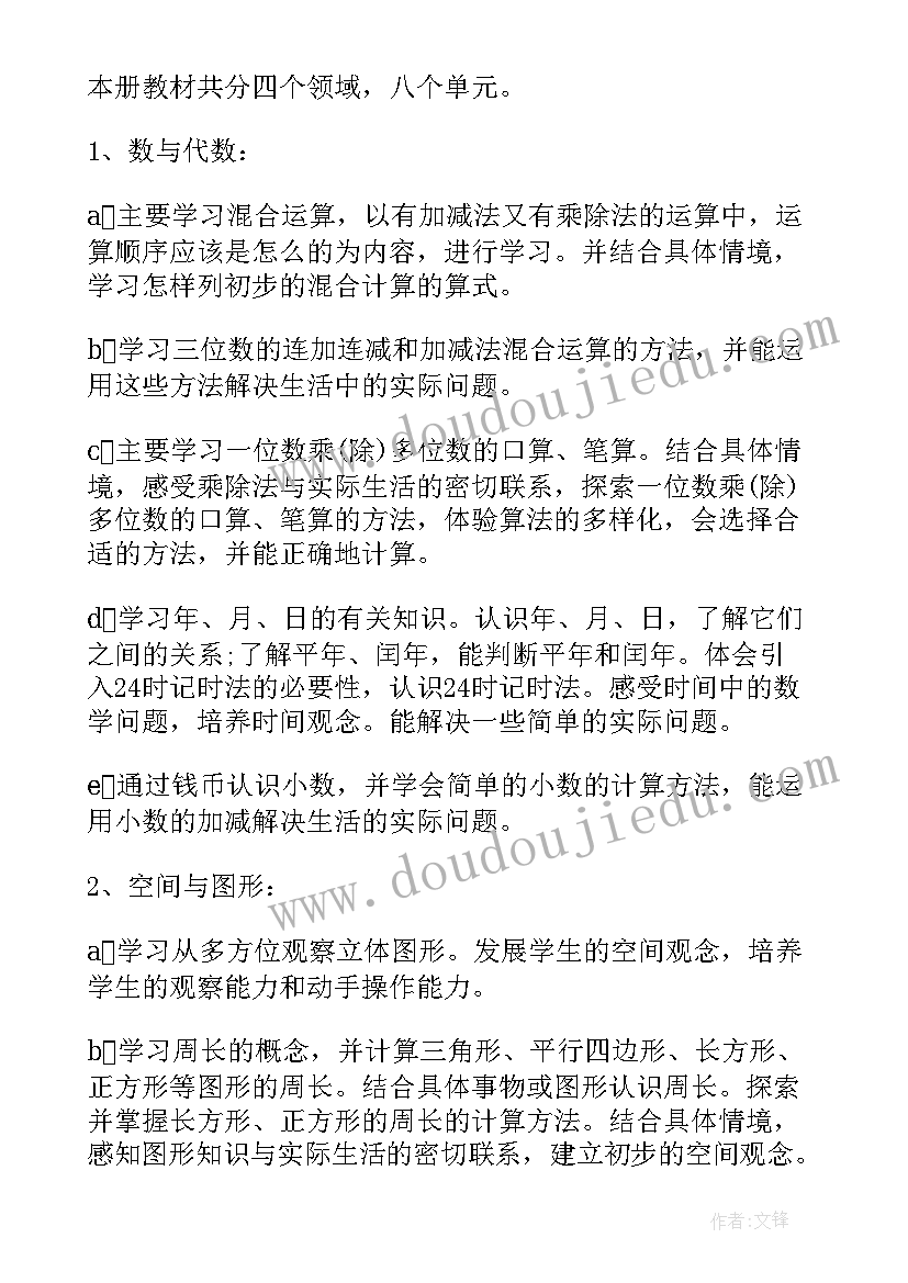 2023年小学数学第八册教学工作计划总结(实用19篇)