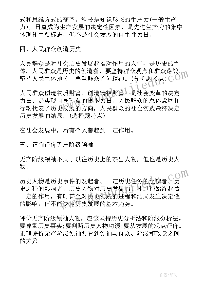 考研政治马原知识点总结(大全8篇)