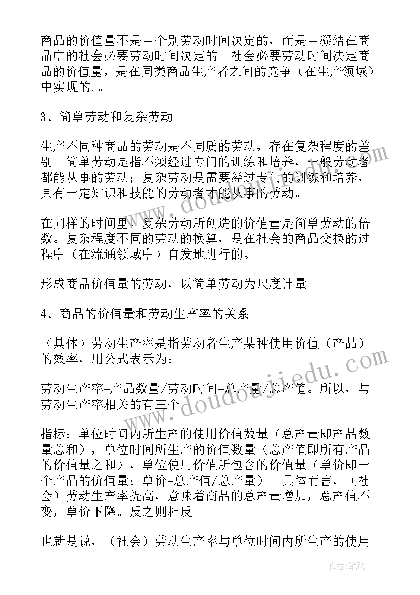 考研政治马原知识点总结(大全8篇)