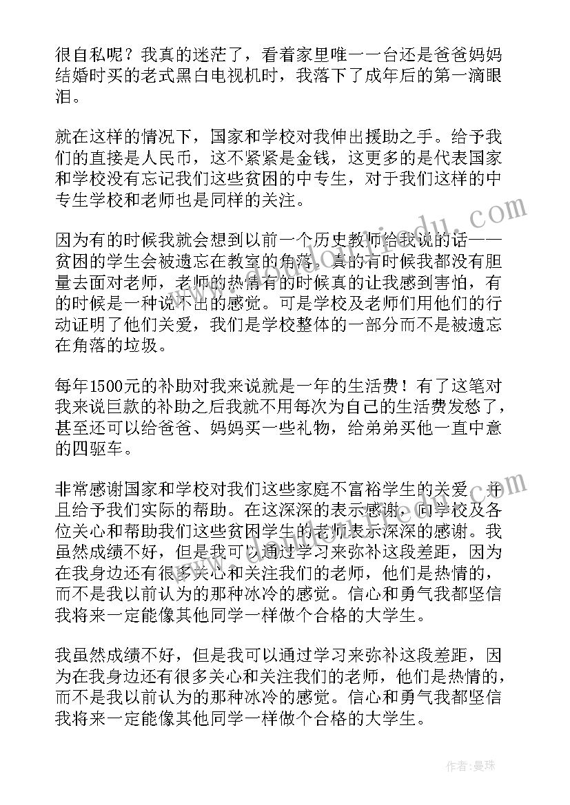 2023年学校助学金感谢信 感谢学校的助学金的感谢信相关(精选8篇)