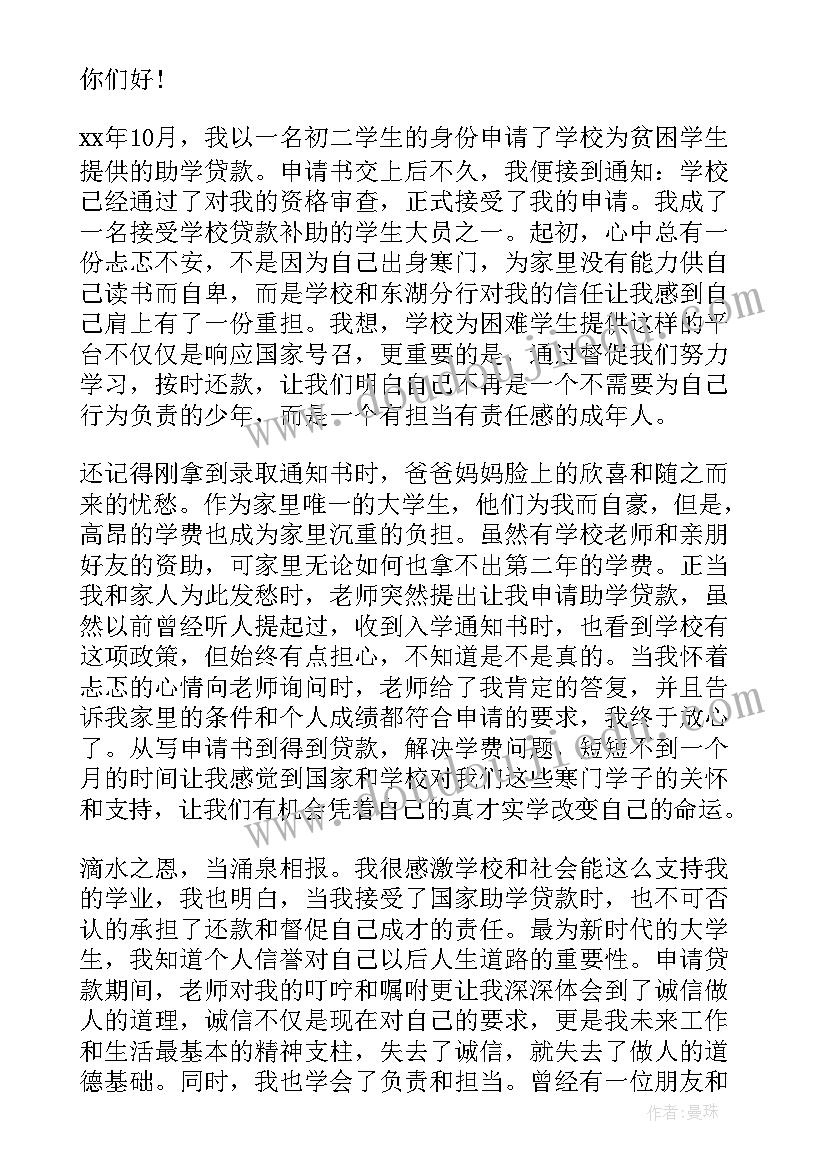 2023年学校助学金感谢信 感谢学校的助学金的感谢信相关(精选8篇)