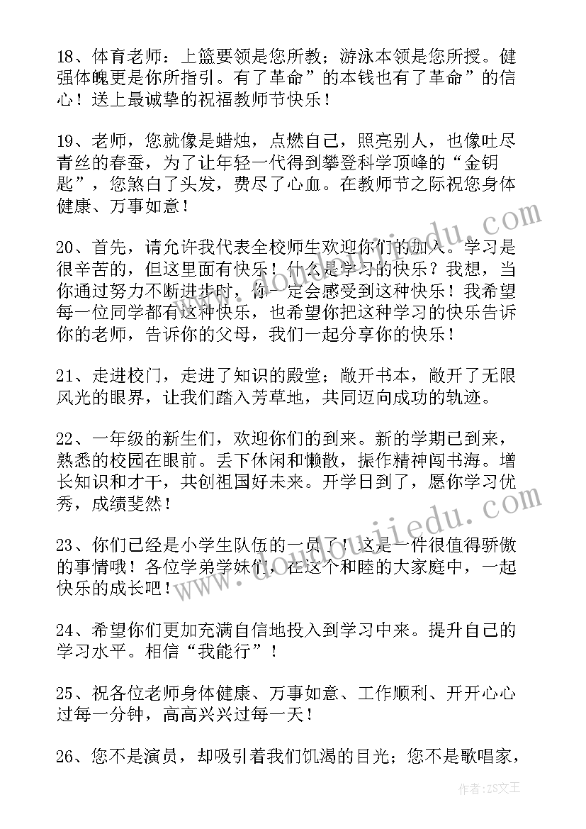 2023年一年级的新年祝福语精彩 一年级新年祝福语(优秀12篇)