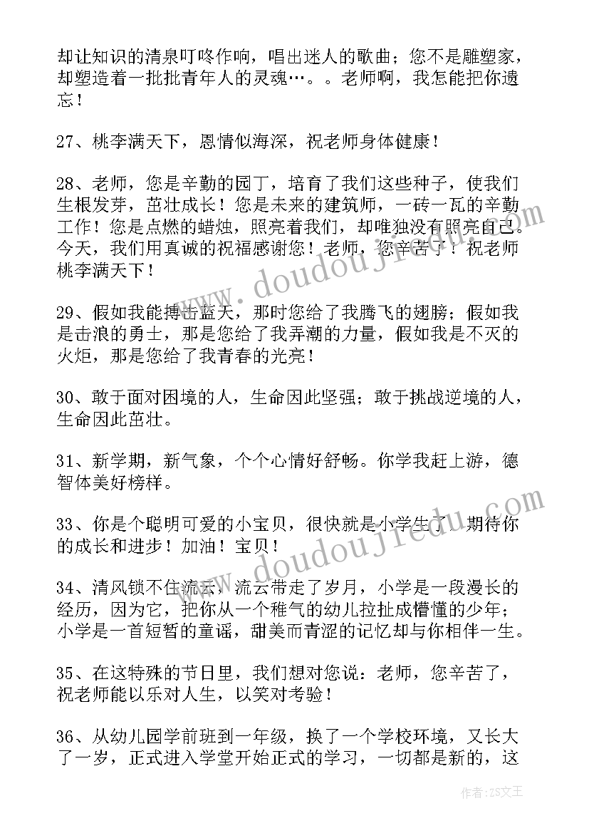 2023年一年级的新年祝福语精彩 一年级新年祝福语(优秀12篇)