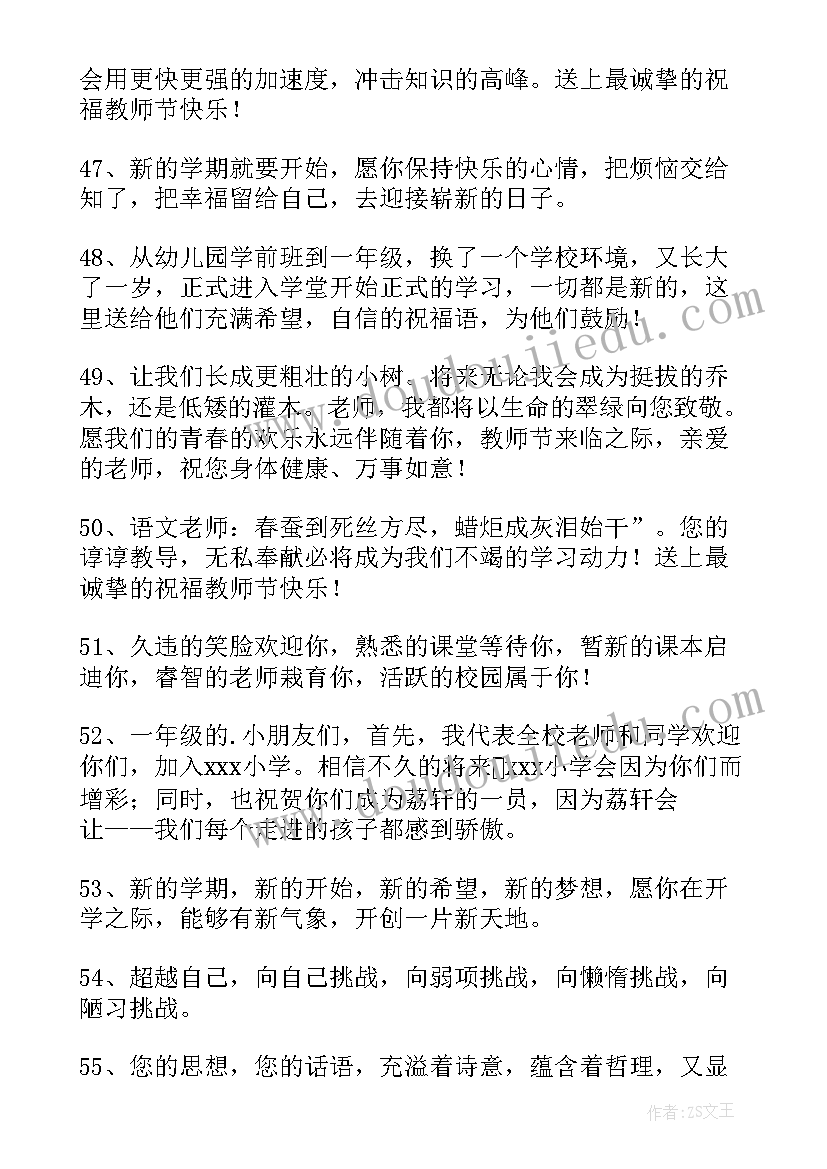 2023年一年级的新年祝福语精彩 一年级新年祝福语(优秀12篇)