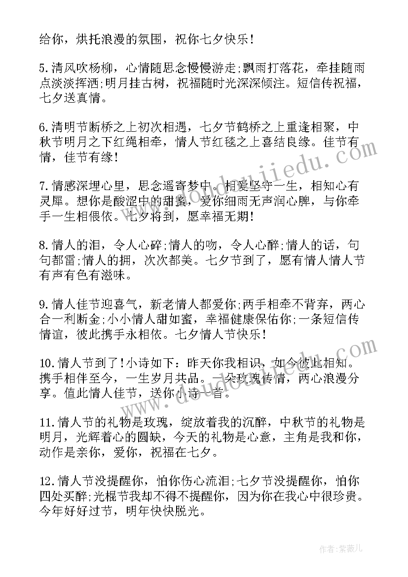 2023年七夕浪漫情人节祝福语(模板15篇)