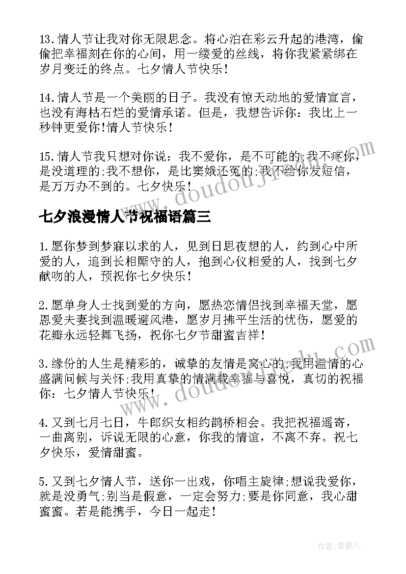 2023年七夕浪漫情人节祝福语(模板15篇)