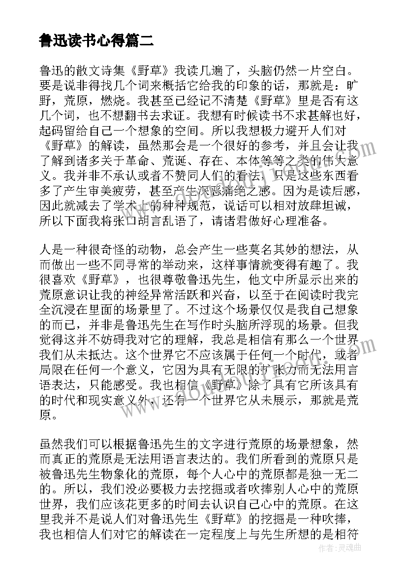 鲁迅读书心得(优秀11篇)