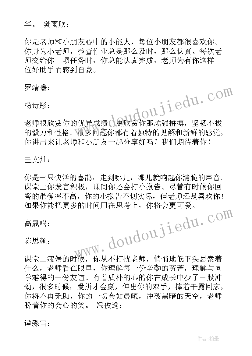 最新小学一年级学生期末评语 小学生一年级期末评语(优质8篇)