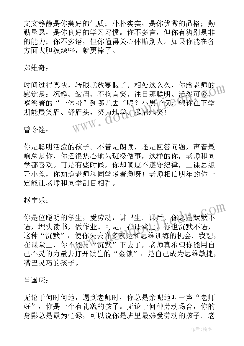 最新小学一年级学生期末评语 小学生一年级期末评语(优质8篇)