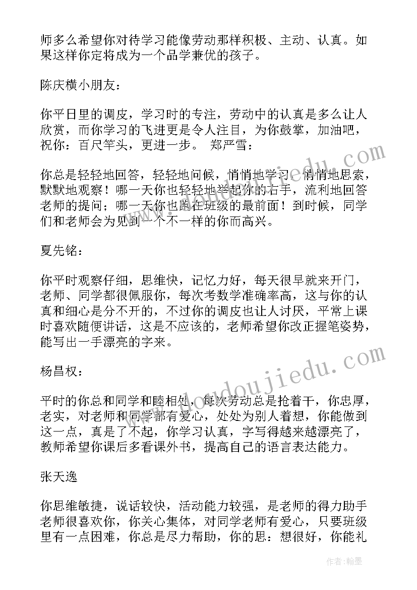 最新小学一年级学生期末评语 小学生一年级期末评语(优质8篇)