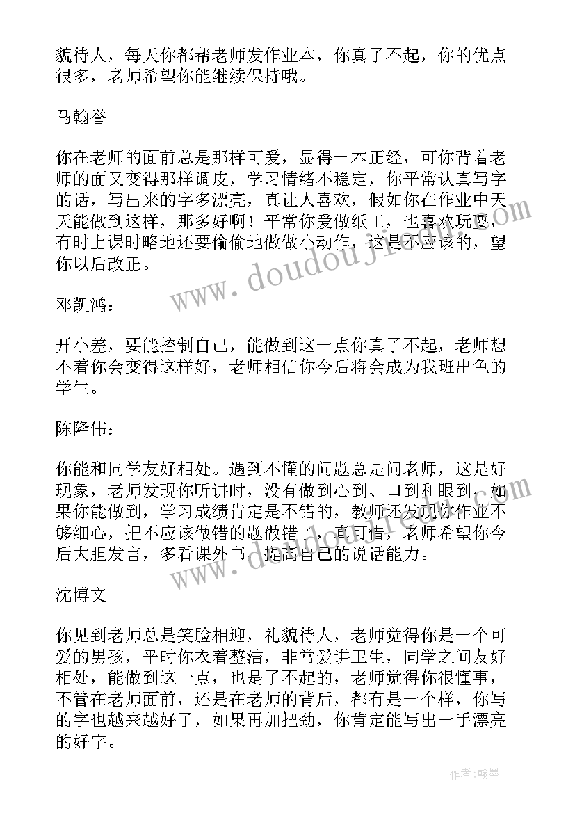 最新小学一年级学生期末评语 小学生一年级期末评语(优质8篇)