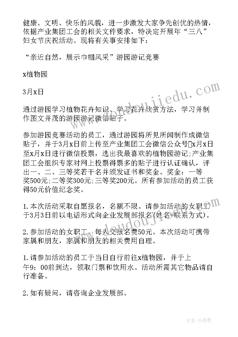 妇女节策划方案篇目(实用11篇)