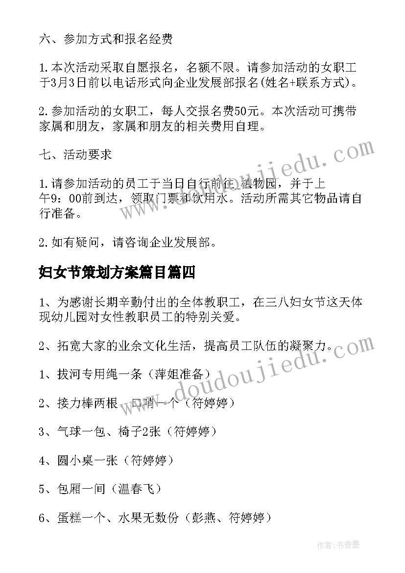 妇女节策划方案篇目(实用11篇)