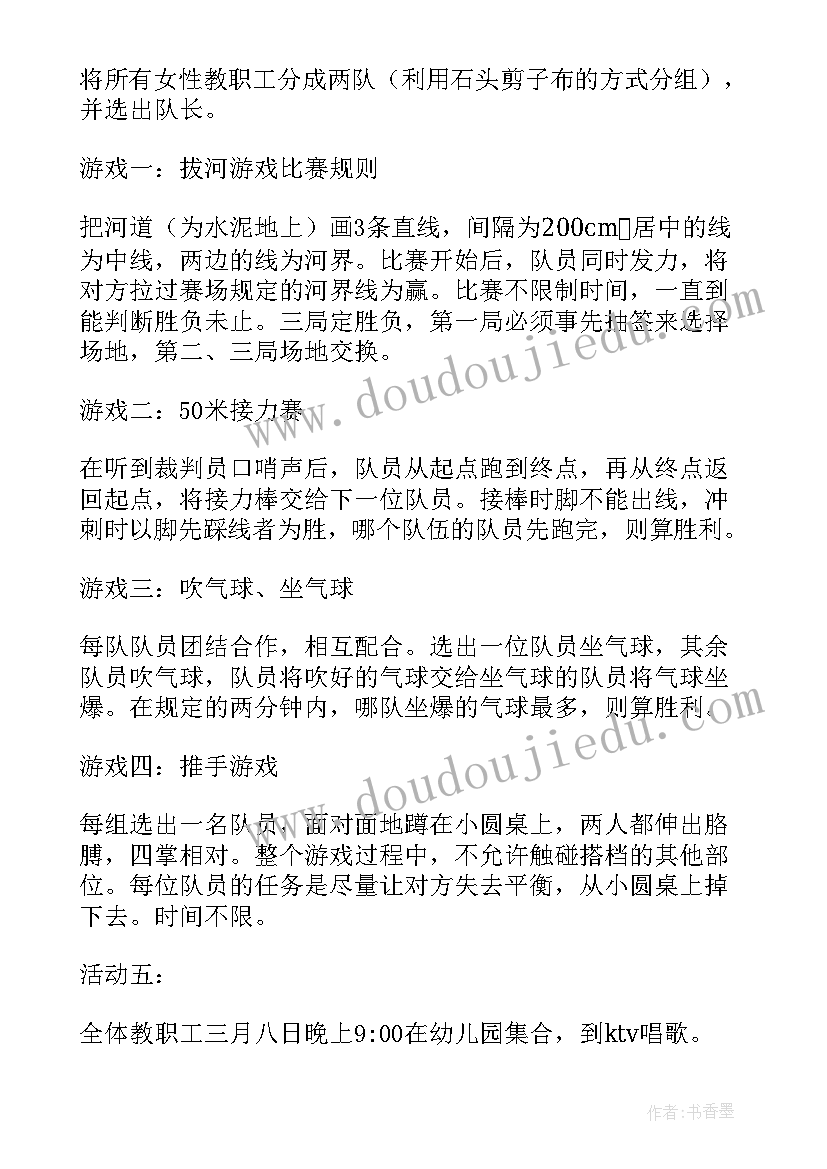 妇女节策划方案篇目(实用11篇)