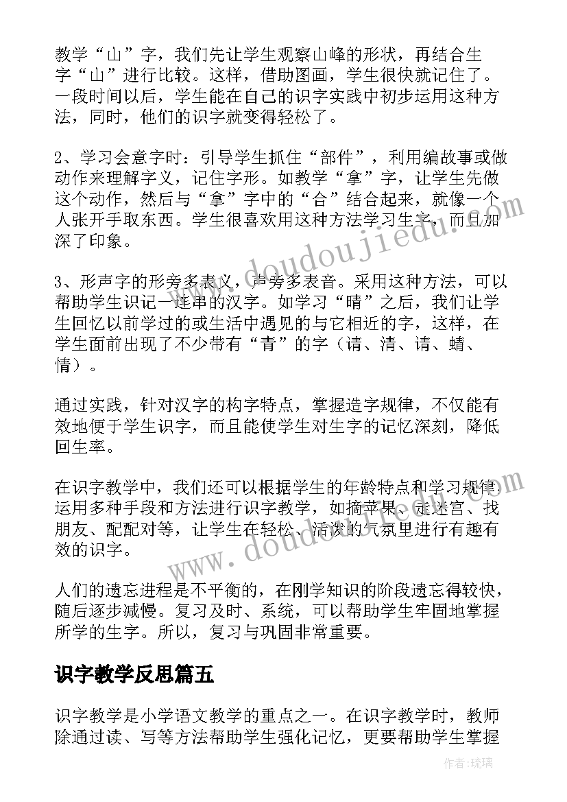 2023年识字教学反思(精选16篇)