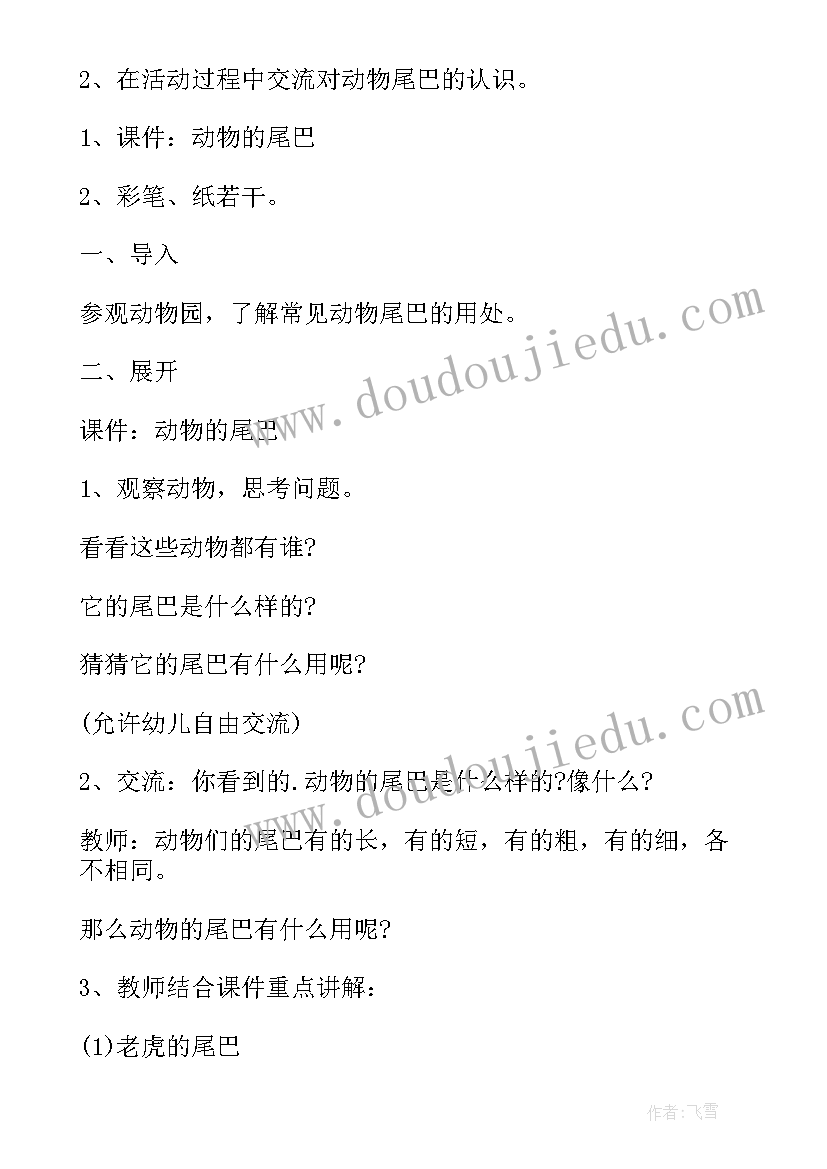 幼儿园中班教案营救小动物 幼儿园中班教案小动物找家(实用20篇)