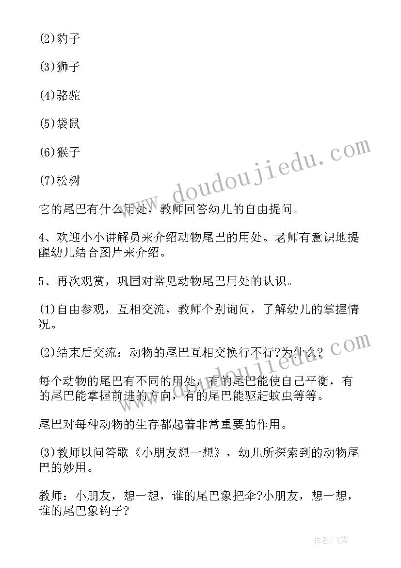 幼儿园中班教案营救小动物 幼儿园中班教案小动物找家(实用20篇)