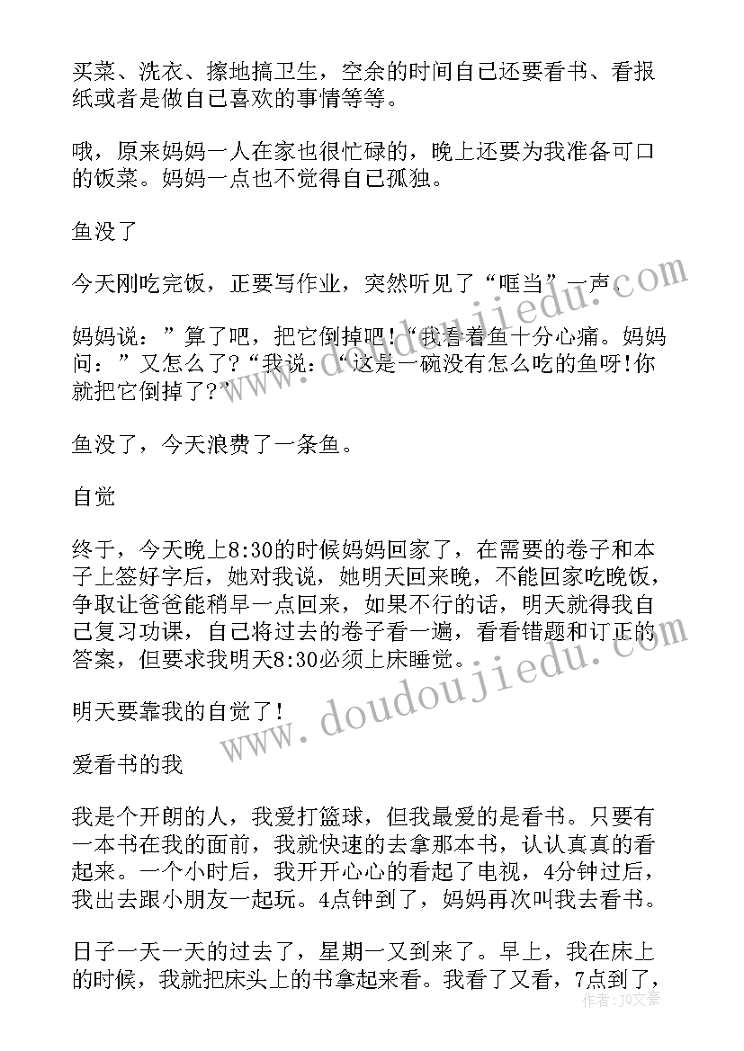 最新从姥姥家回家的日记(模板5篇)