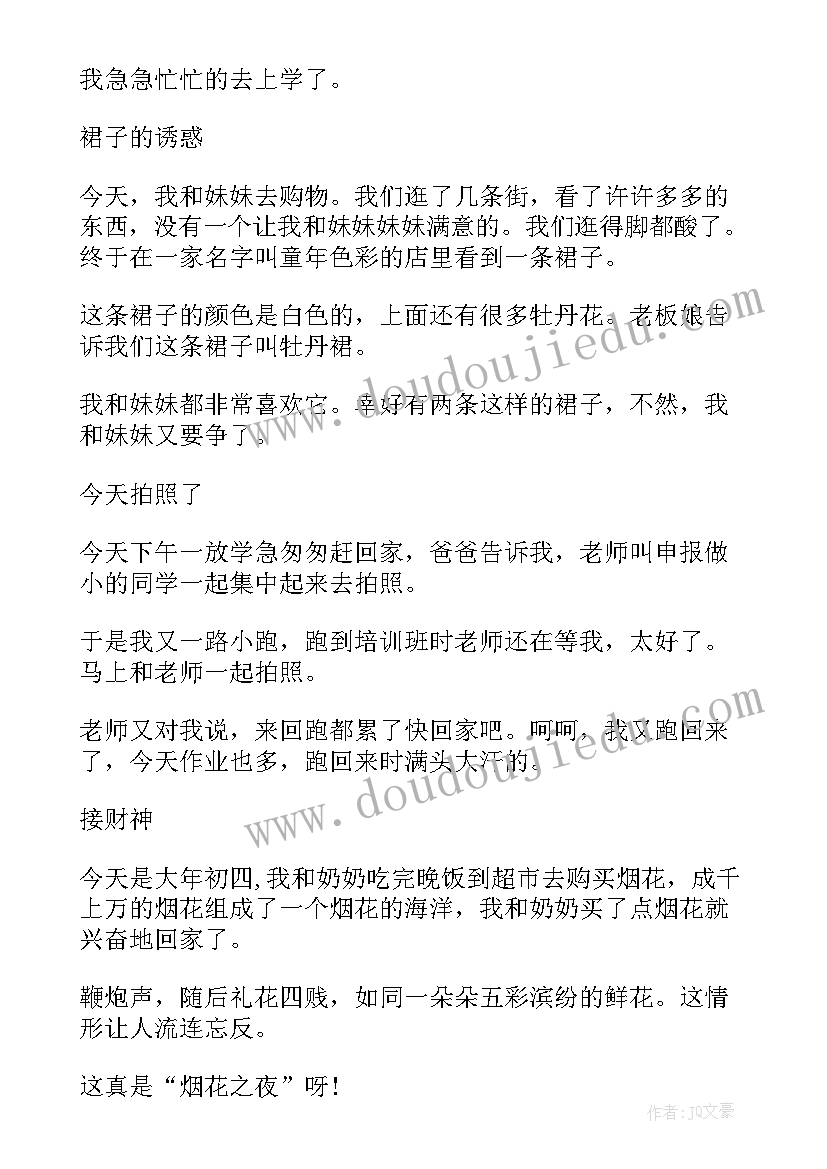 最新从姥姥家回家的日记(模板5篇)