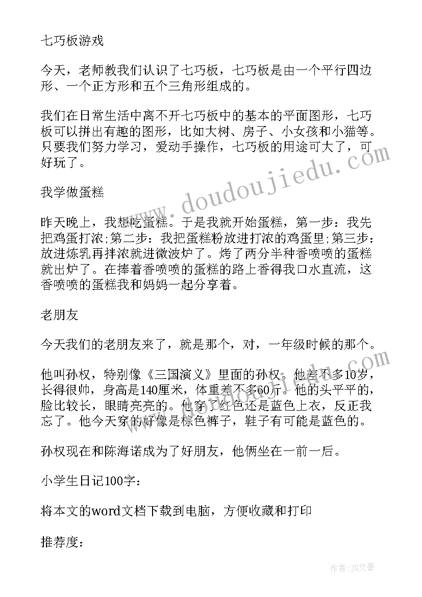 最新从姥姥家回家的日记(模板5篇)