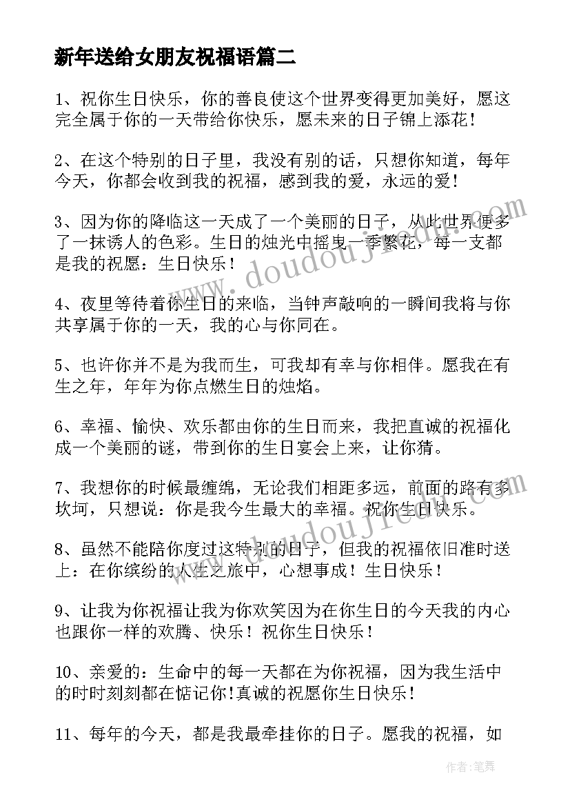 2023年新年送给女朋友祝福语(通用9篇)