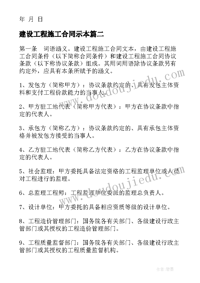 建设工程施工合同示本(大全8篇)