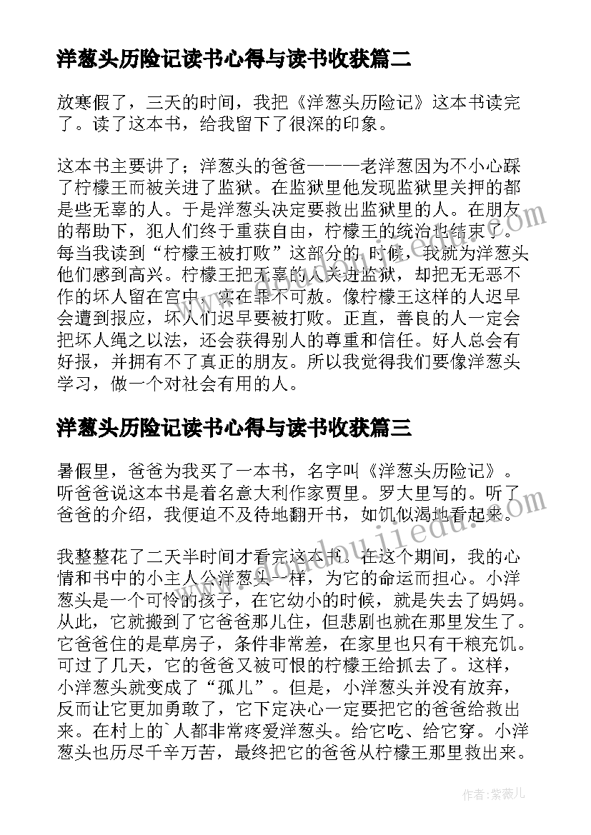 2023年洋葱头历险记读书心得与读书收获(优秀16篇)