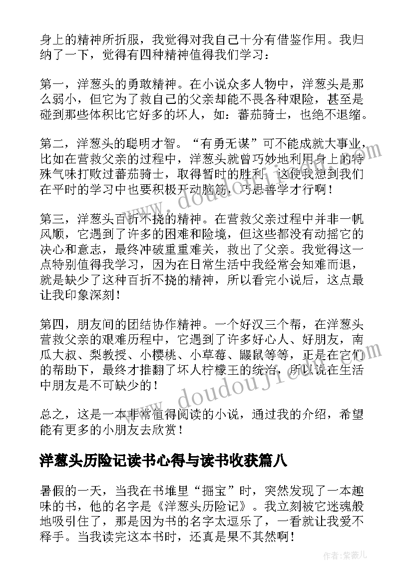 2023年洋葱头历险记读书心得与读书收获(优秀16篇)