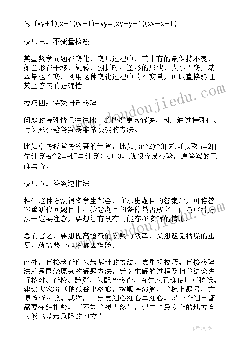 学好初中数学方法总结 初中数学学习方法与心得分享(通用10篇)