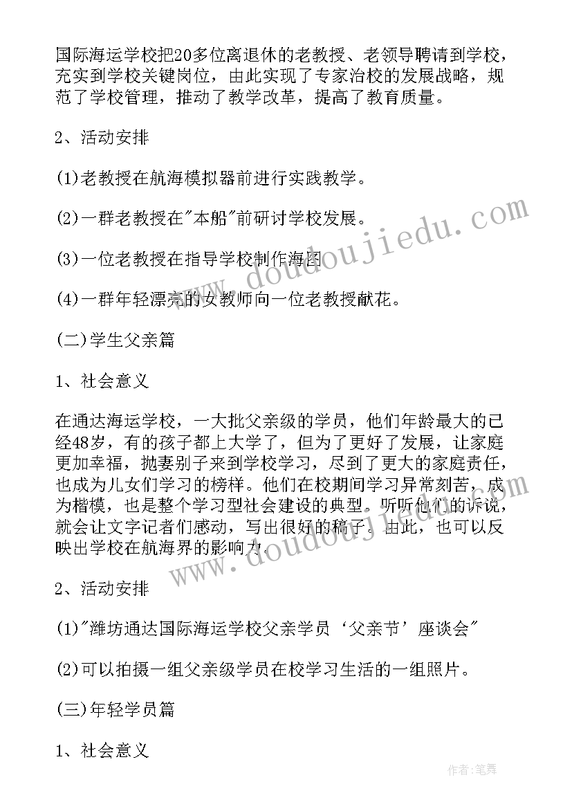 父亲节活动方案大班父爱如衫(汇总12篇)