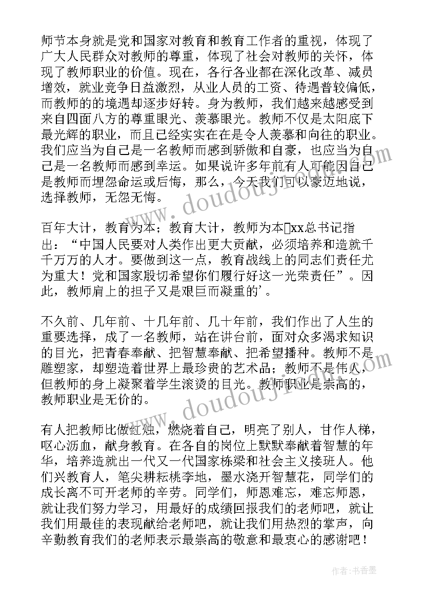 最新教师节国旗下讲话演讲稿高中 教师节国旗下演讲稿(优质14篇)