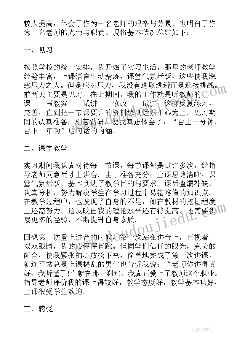 最新暑假工作实践心得 大学生教育工作个人实习心得总结报告(通用8篇)