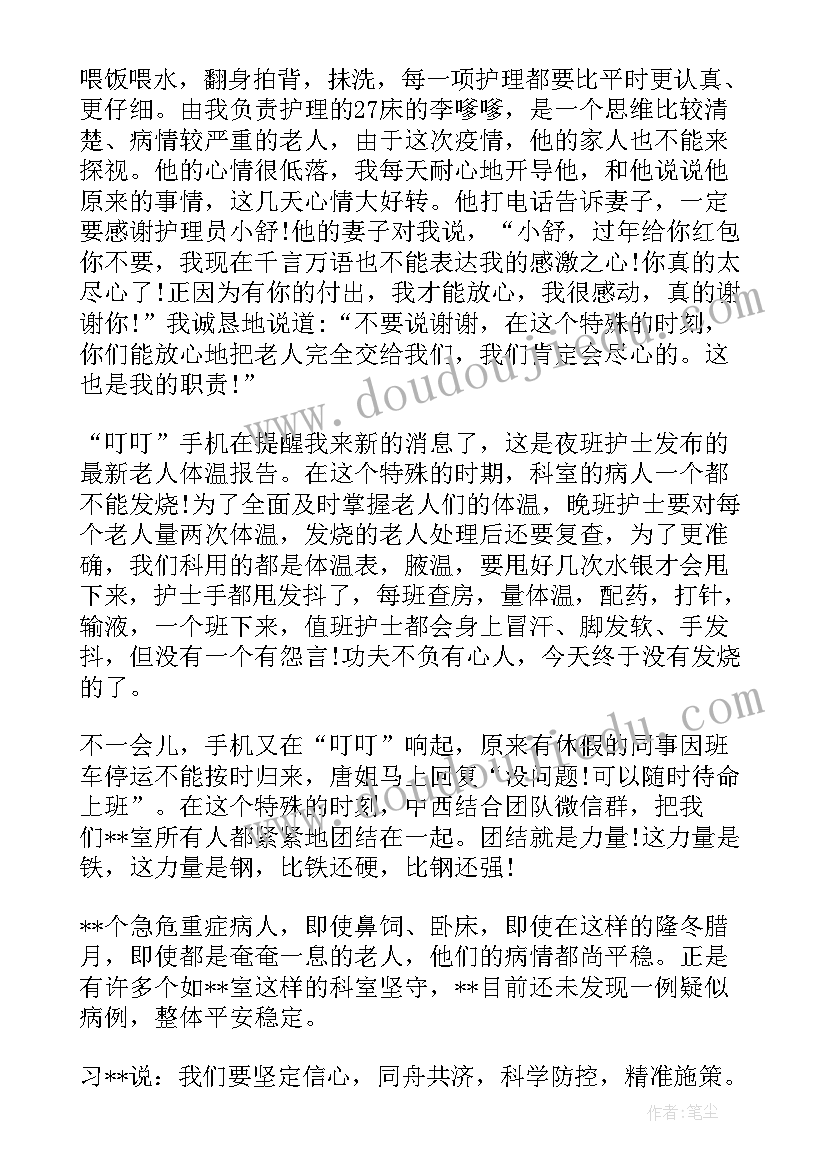 企业抗击疫情事迹材料集合(精选8篇)