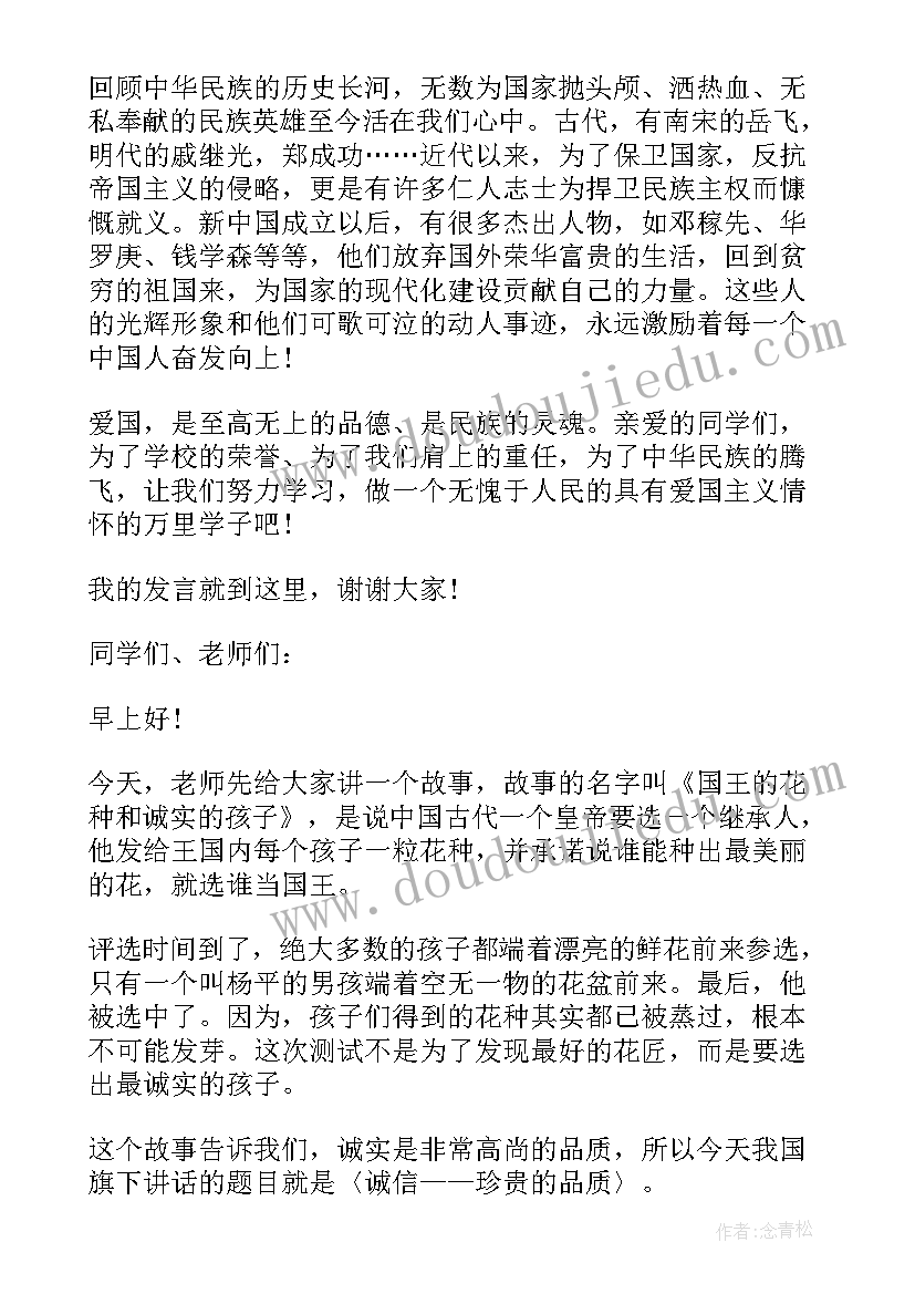 最新小学月份国旗下的讲话演讲稿(优质7篇)