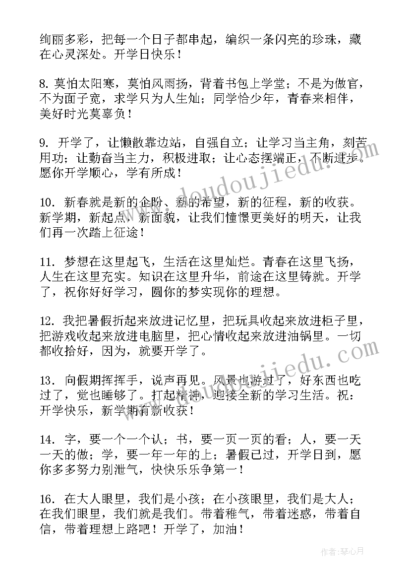 幼儿园小朋友开学祝福语(通用6篇)