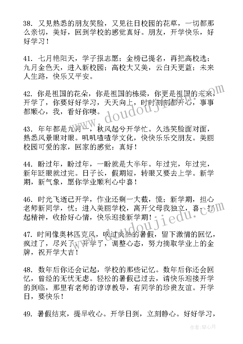 幼儿园小朋友开学祝福语(通用6篇)