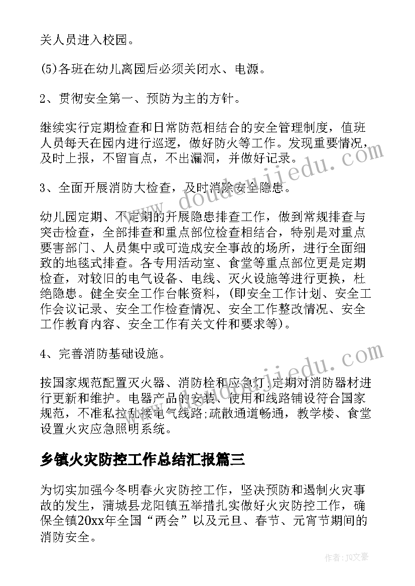 最新乡镇火灾防控工作总结汇报 乡镇火灾防控工作总结(精选8篇)