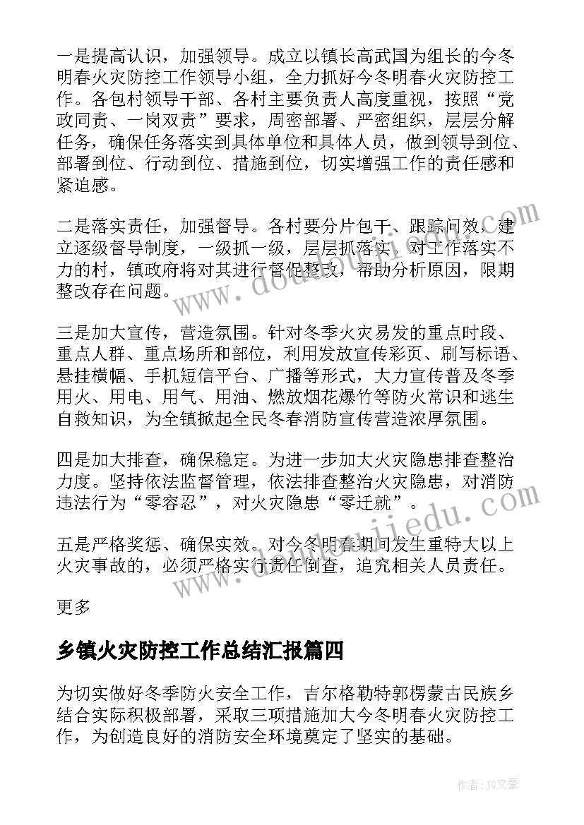 最新乡镇火灾防控工作总结汇报 乡镇火灾防控工作总结(精选8篇)