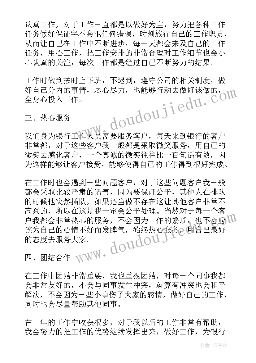 最新银行库管员述职报告新员工(通用18篇)