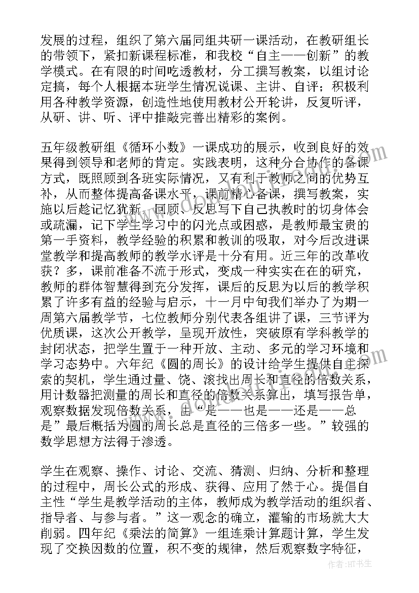 最新数学课教学工作总结(通用9篇)