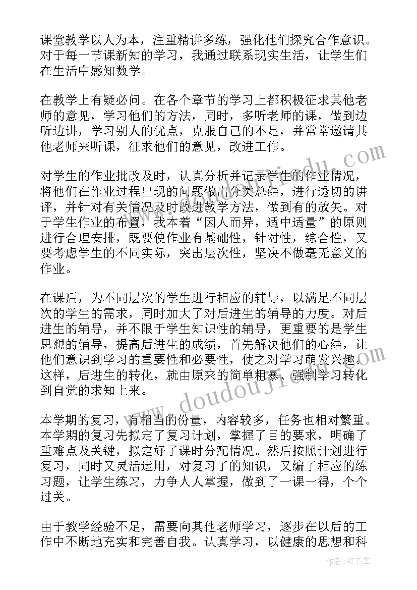 最新数学课教学工作总结(通用9篇)