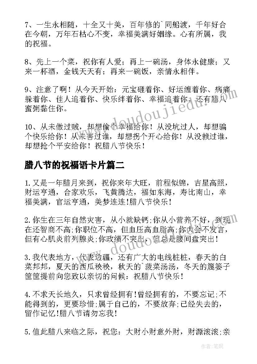 最新腊八节的祝福语卡片 猪年的腊八节贺卡祝福语(模板8篇)