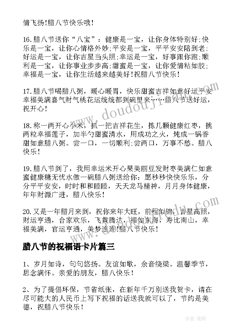 最新腊八节的祝福语卡片 猪年的腊八节贺卡祝福语(模板8篇)