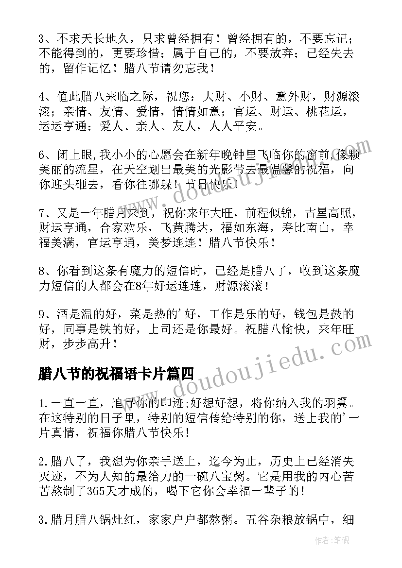 最新腊八节的祝福语卡片 猪年的腊八节贺卡祝福语(模板8篇)