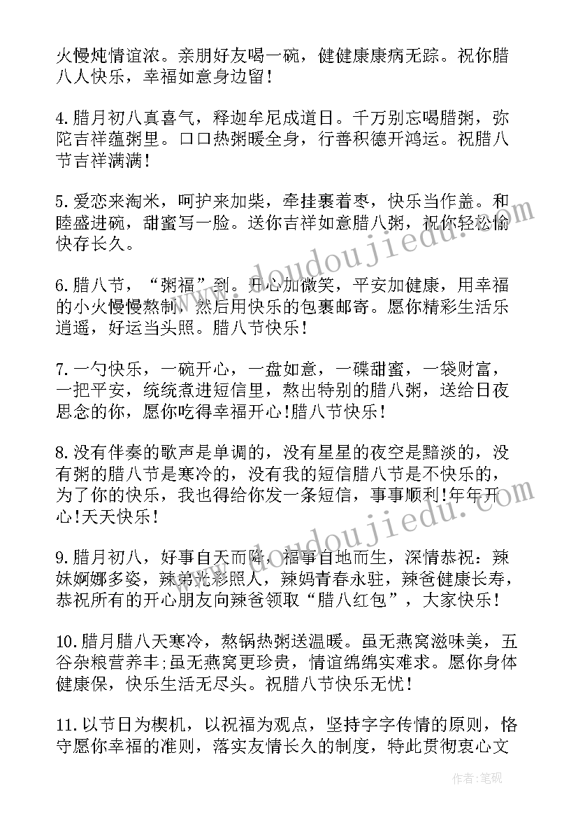 最新腊八节的祝福语卡片 猪年的腊八节贺卡祝福语(模板8篇)