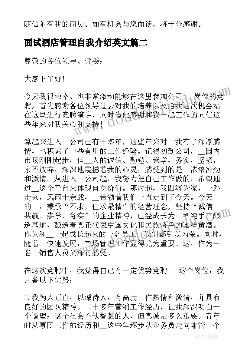 面试酒店管理自我介绍英文 酒店管理专业面试自我介绍(实用6篇)