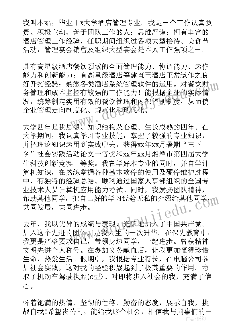 面试酒店管理自我介绍英文 酒店管理专业面试自我介绍(实用6篇)