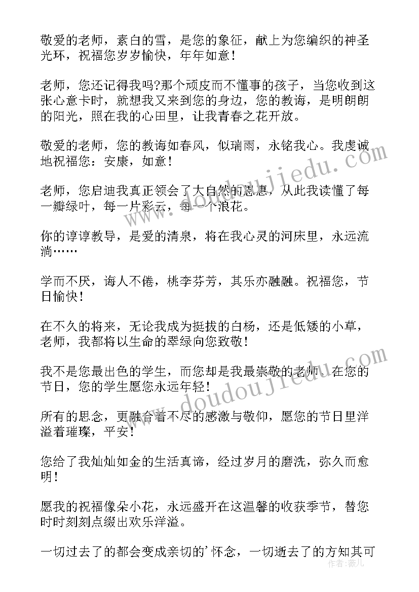 2023年感谢恩师祝福语短信 教师节祝福语感谢恩师短信祝语(模板6篇)